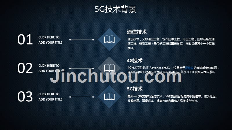 5G建设技术报告ppt_第4页