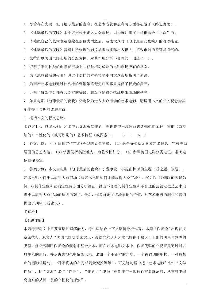 上海市嘉定区2019届高三下学期二模语文试题 含解析_第5页