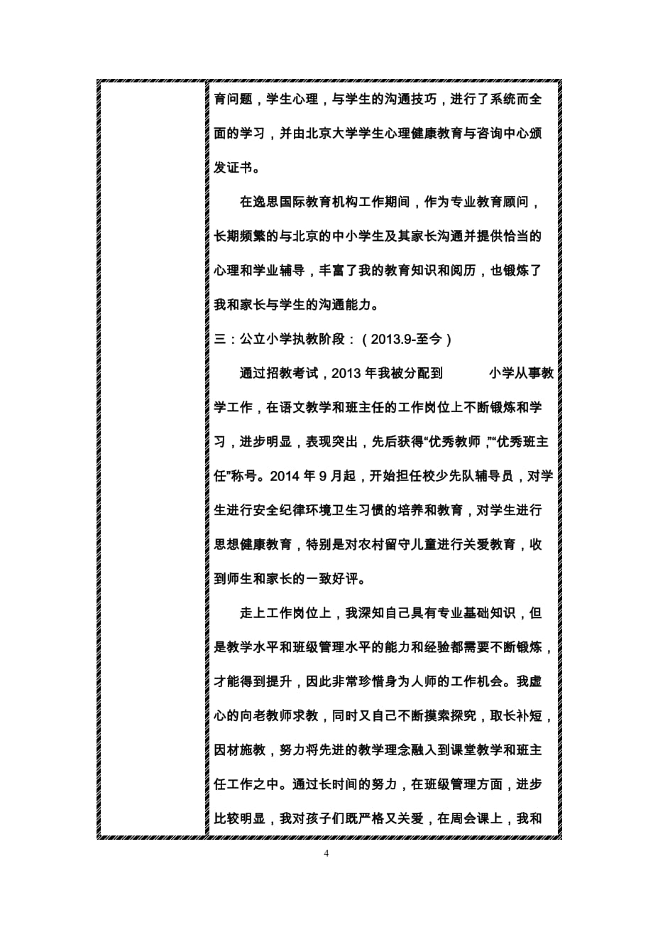 小学语文教师的简历_第4页