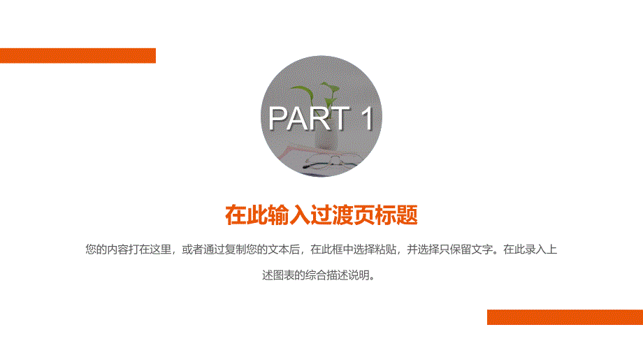 橙色简约通用工作总结PPT模板_第3页