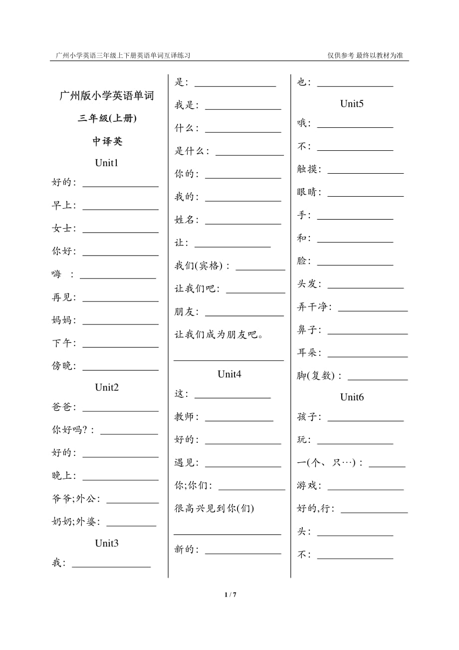 广州版小学英语三年级单词练习(英汉互译)_第1页