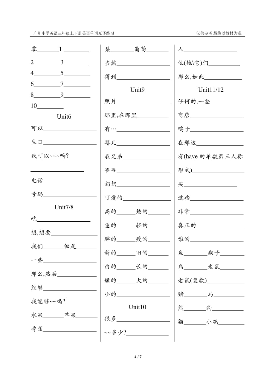 广州版小学英语三年级单词练习(英汉互译)_第4页