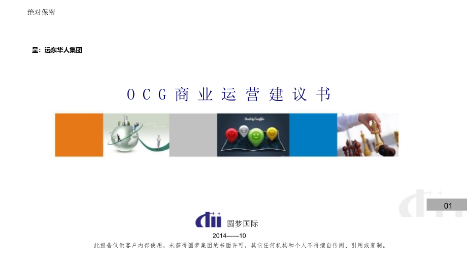 ocg商业运营建议书_第1页