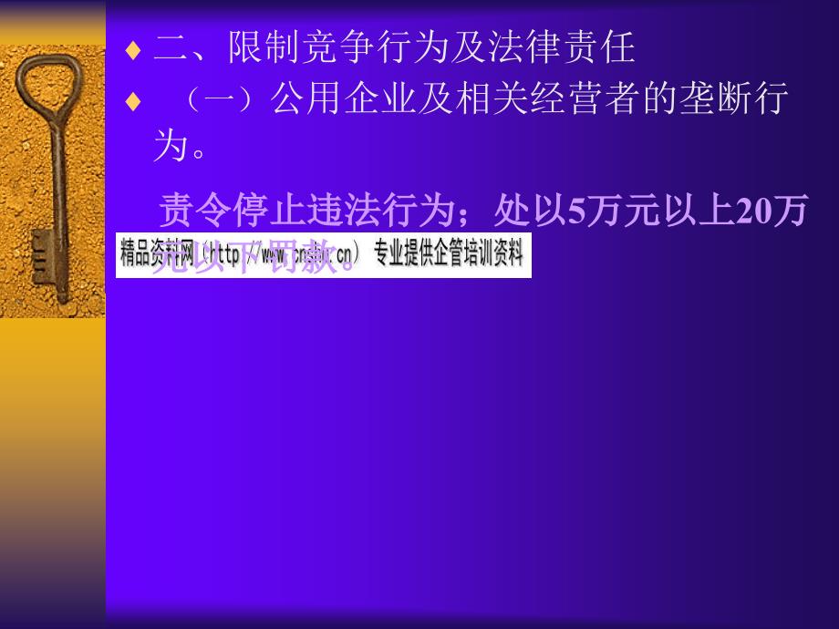 经济法课件之反不正当竞争法_第3页