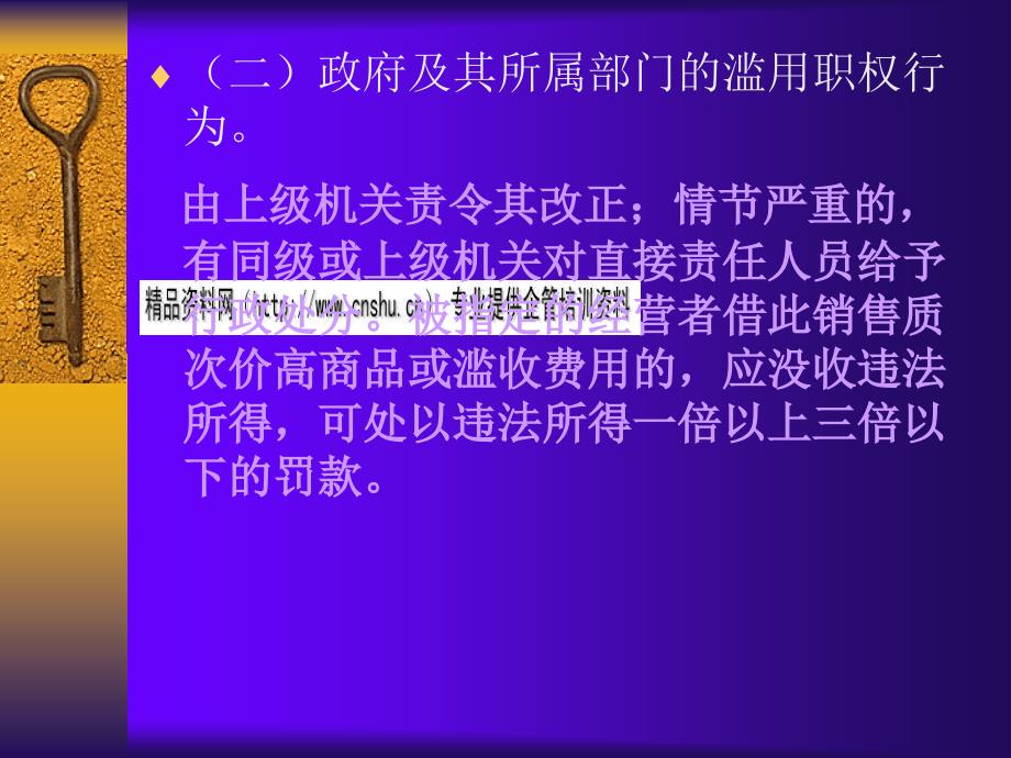 经济法课件之反不正当竞争法_第4页