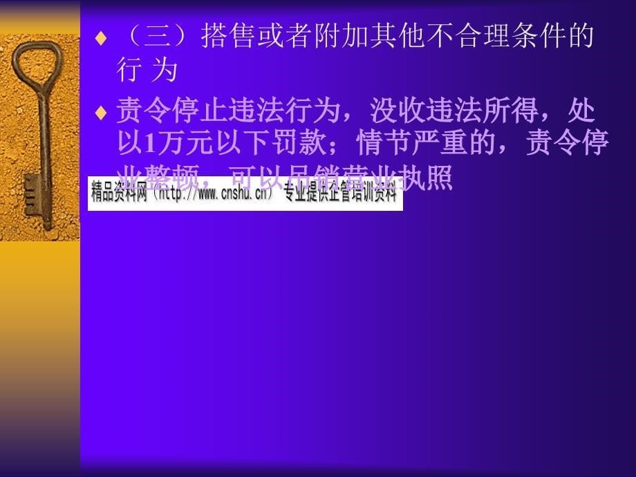 经济法课件之反不正当竞争法_第5页