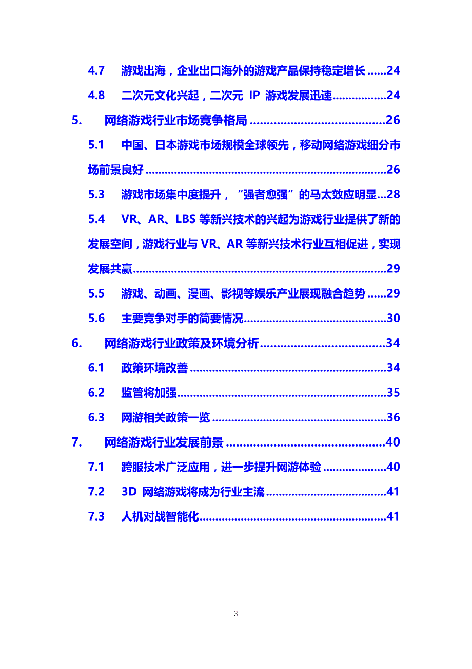 2019网络游戏行业市场调研及投资分析_第3页