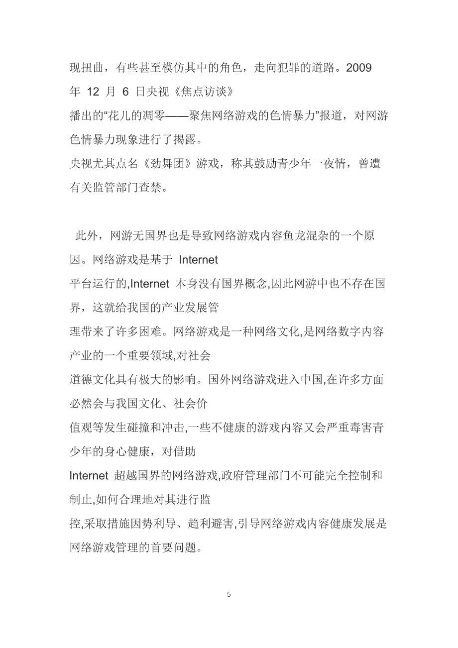 2019网络游戏行业市场调研及投资分析_第5页