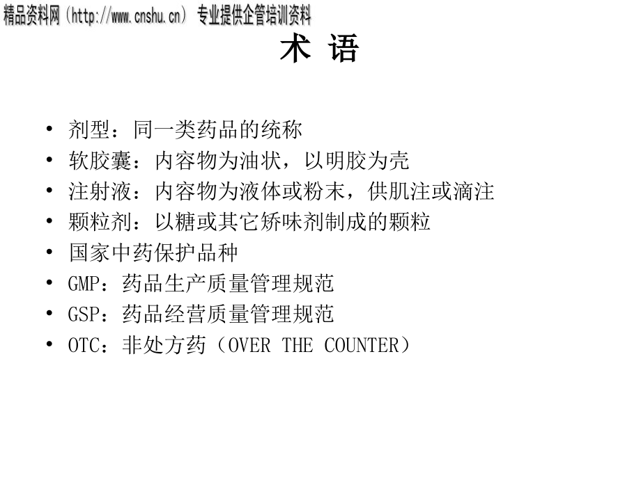 神威药业企业文化专业培训资料_第3页