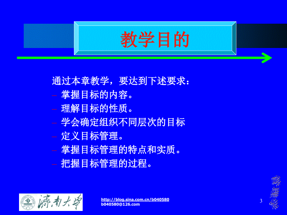 目标管理原理与目标管理过程_第3页