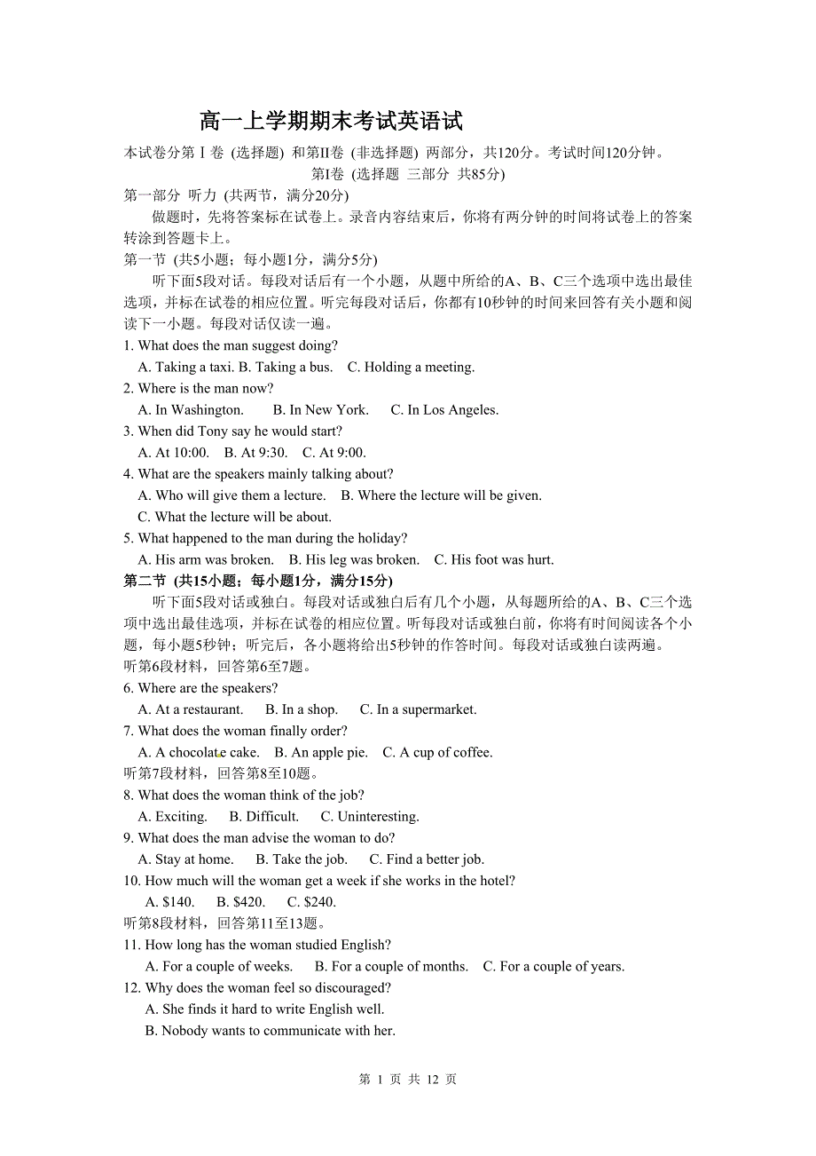 高一英语上学期期末测试题1(含答案)_第1页