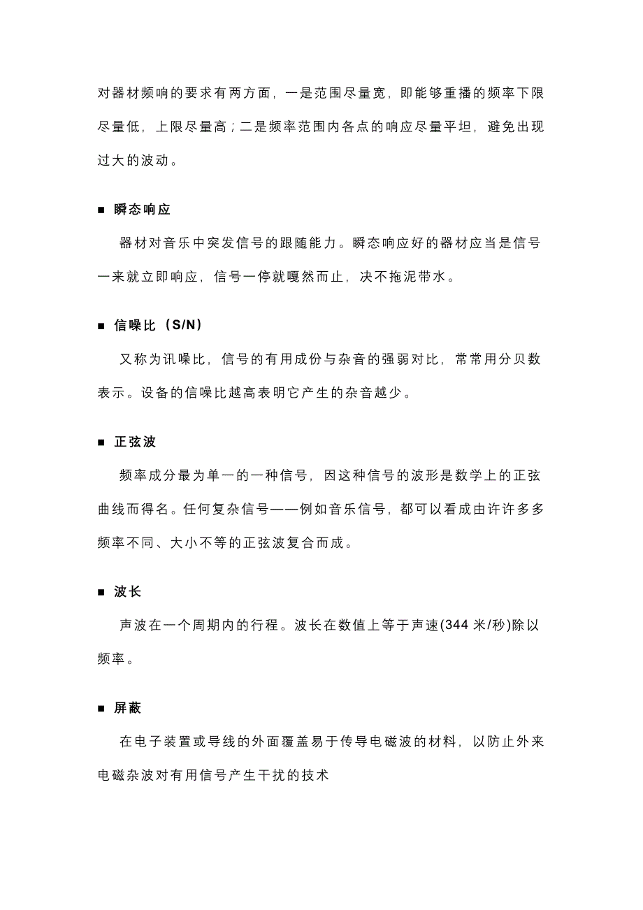 音频指标小知识_第2页