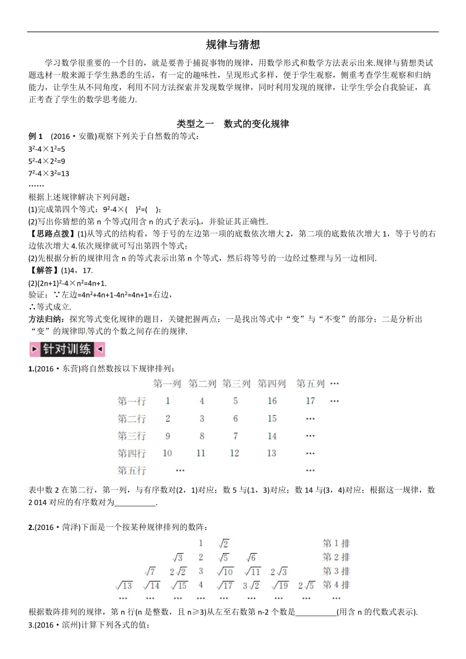 考前100天2017中考数学专题复习 规律与猜想_第1页