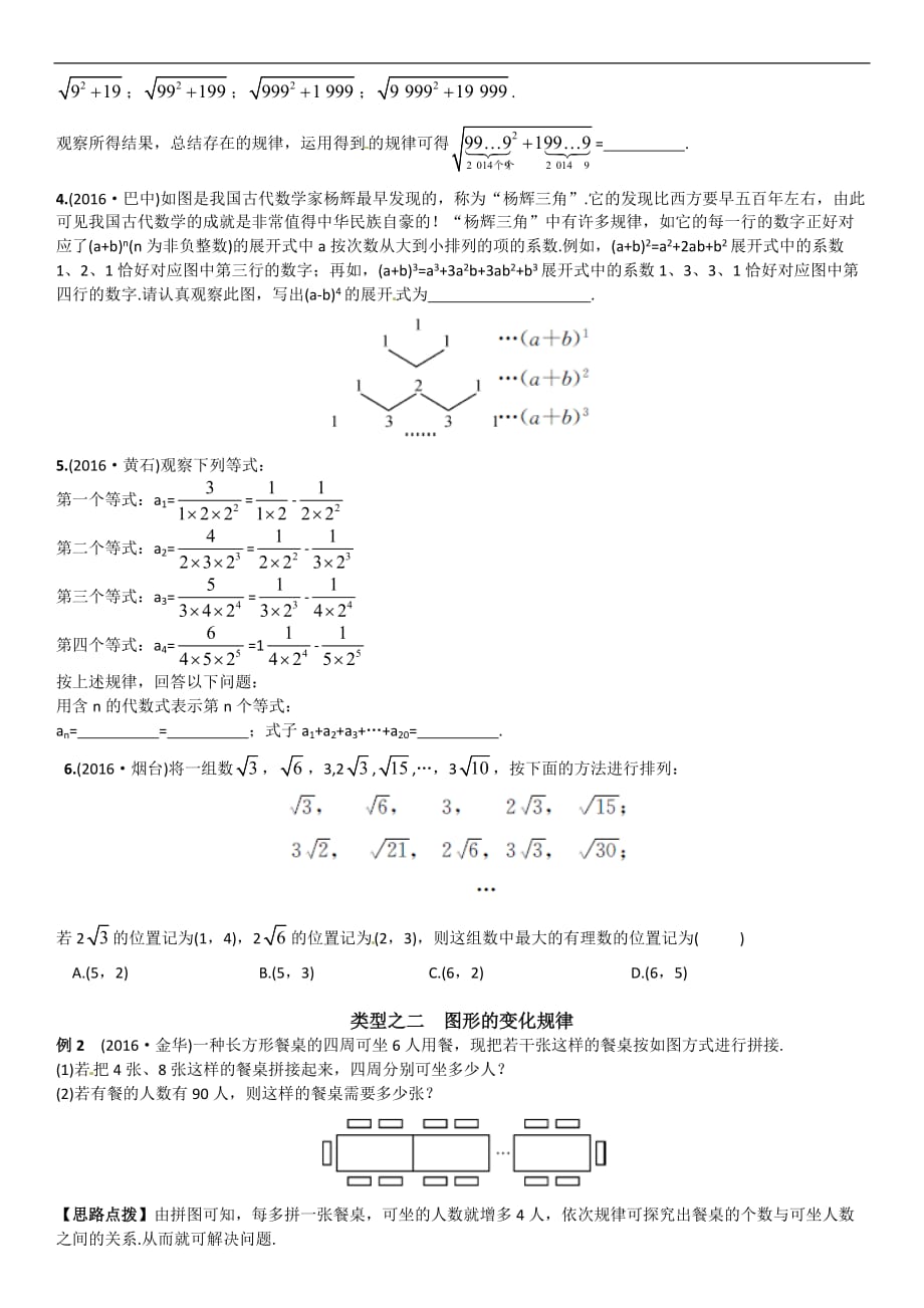 考前100天2017中考数学专题复习 规律与猜想_第2页