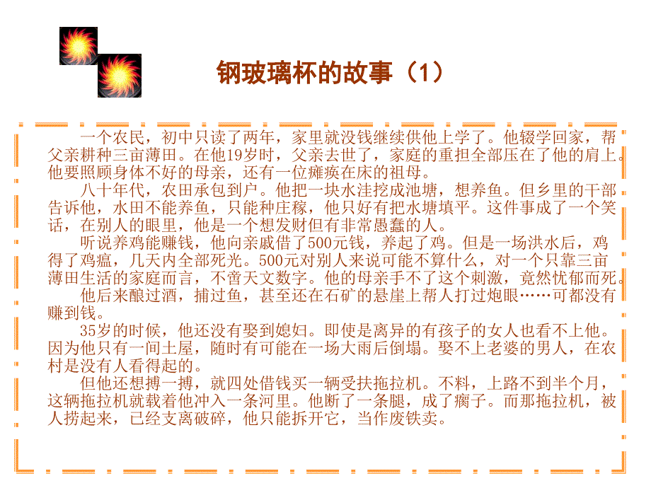 mba经典管理故事（二）_第4页