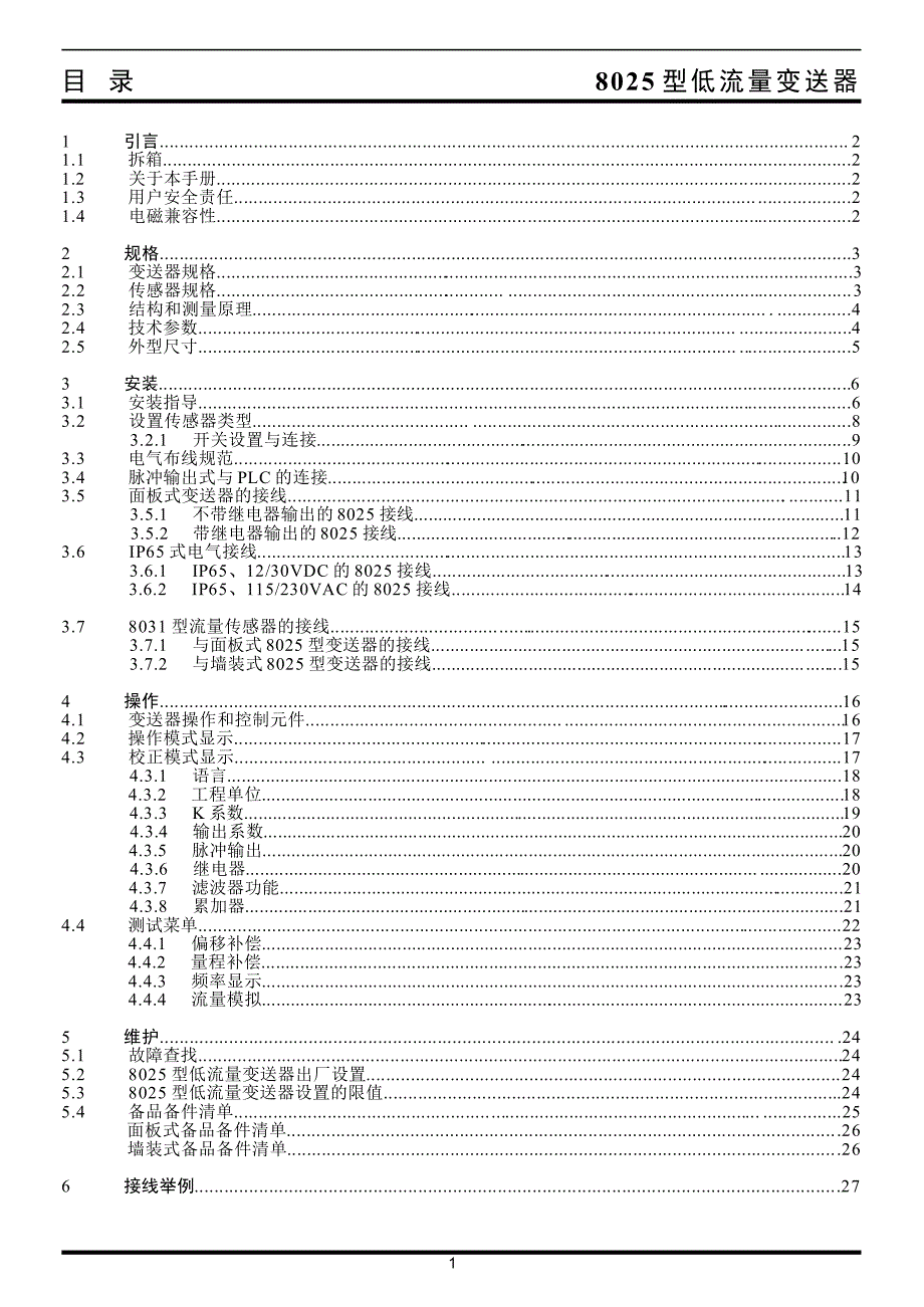 burkert 8025流量变送器操作手册_第2页