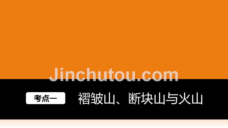 山岳的形成和河流地貌的发育资料_第2页