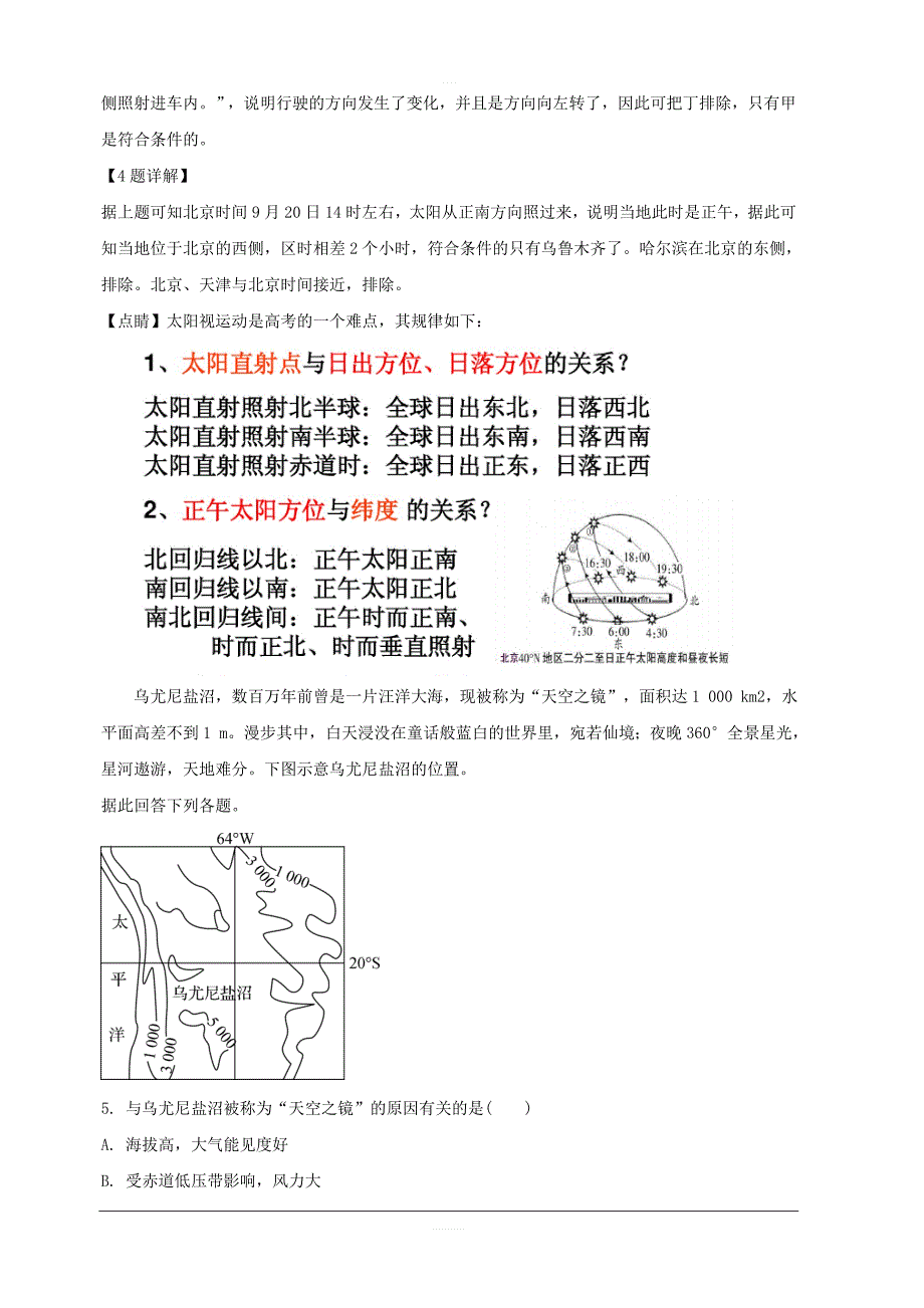 江苏省无锡市2019届高三第一次模拟考试地理 含解析_第3页