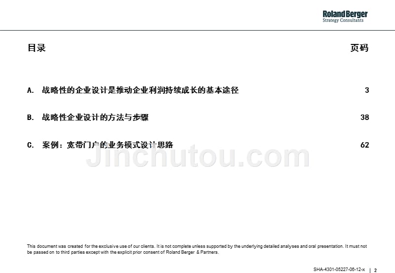 战略性企业设计的工具与方法_第2页