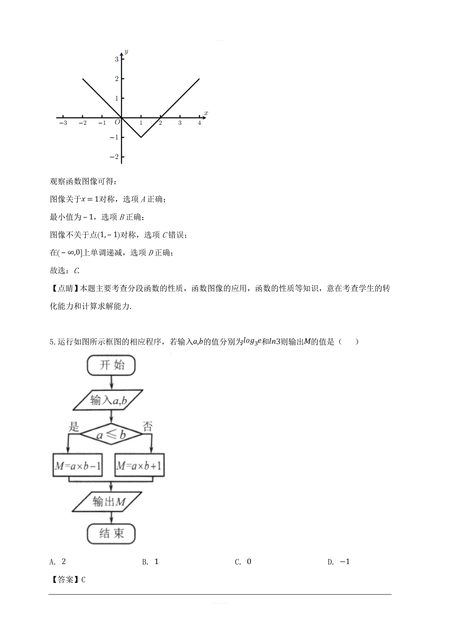 贵州省贵阳市2019届高三5月适应性考试（二）数学（文）试题 含解析_第3页