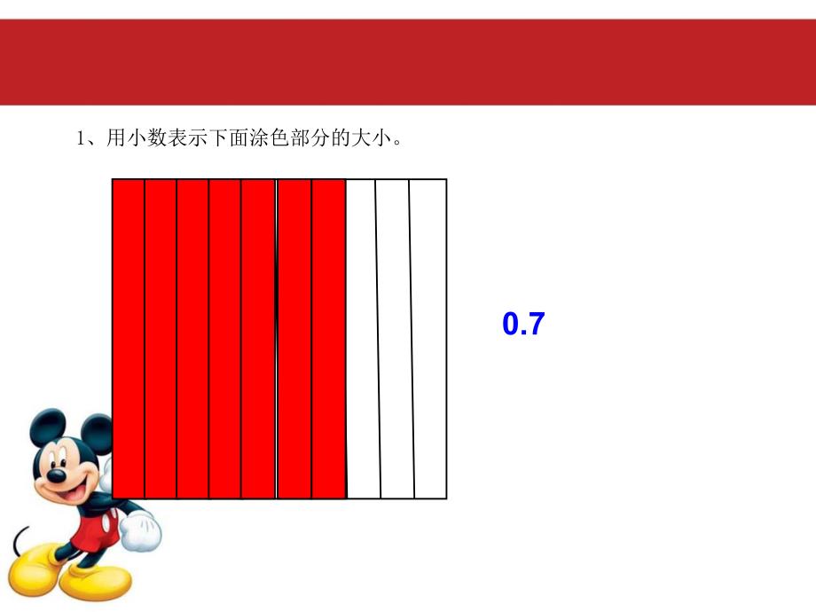 小数的意义及数位顺序表_第4页