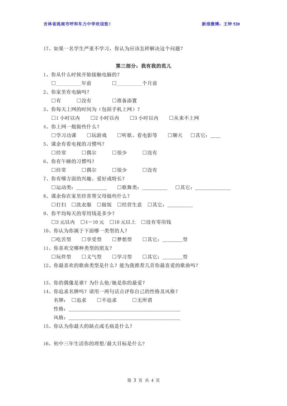 七年级新生入学调查问卷38746_第3页