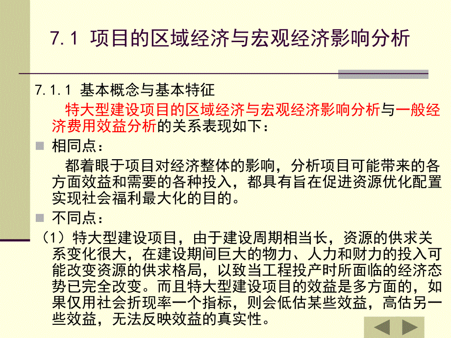 项目的宏观影响评估讲义_第4页