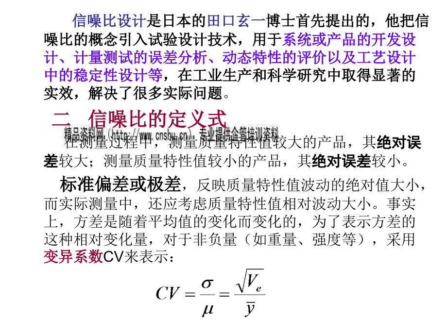 sn比试验设计与产品三次设计要点_第2页