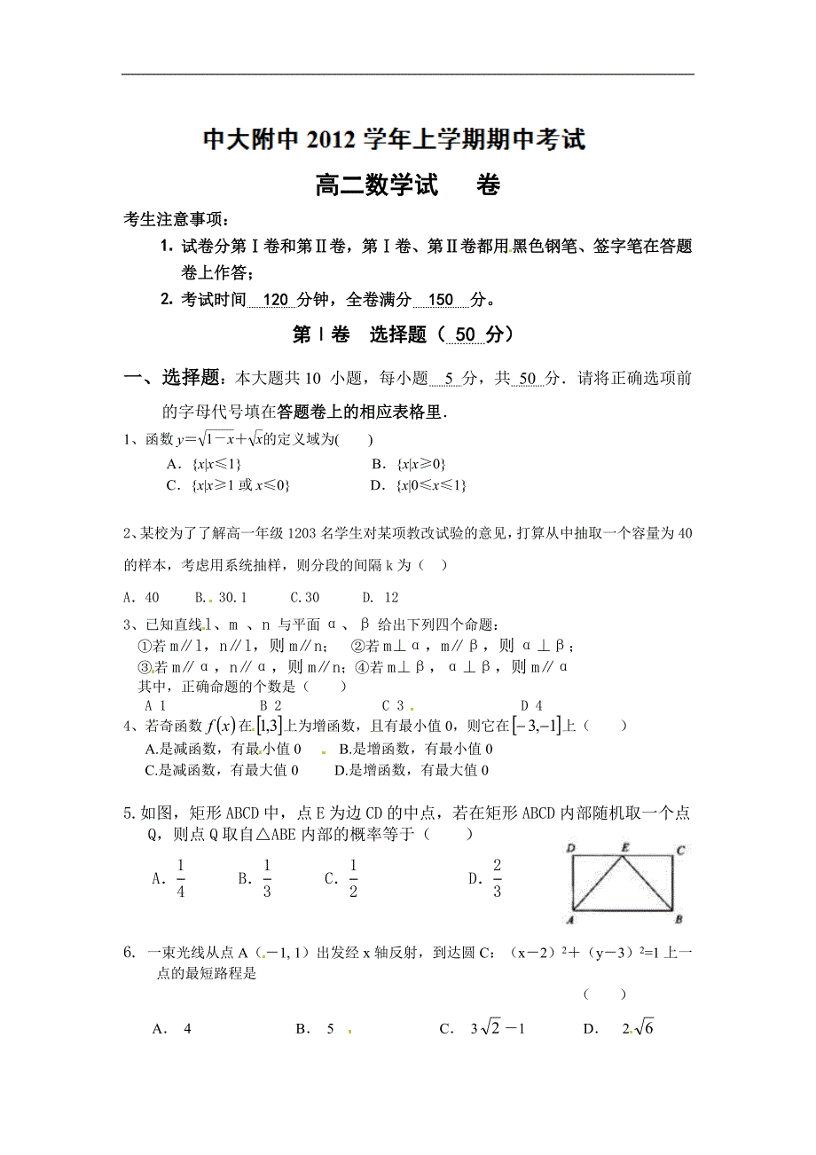 中大附中2016年高二数学期中考试题及答案_第1页