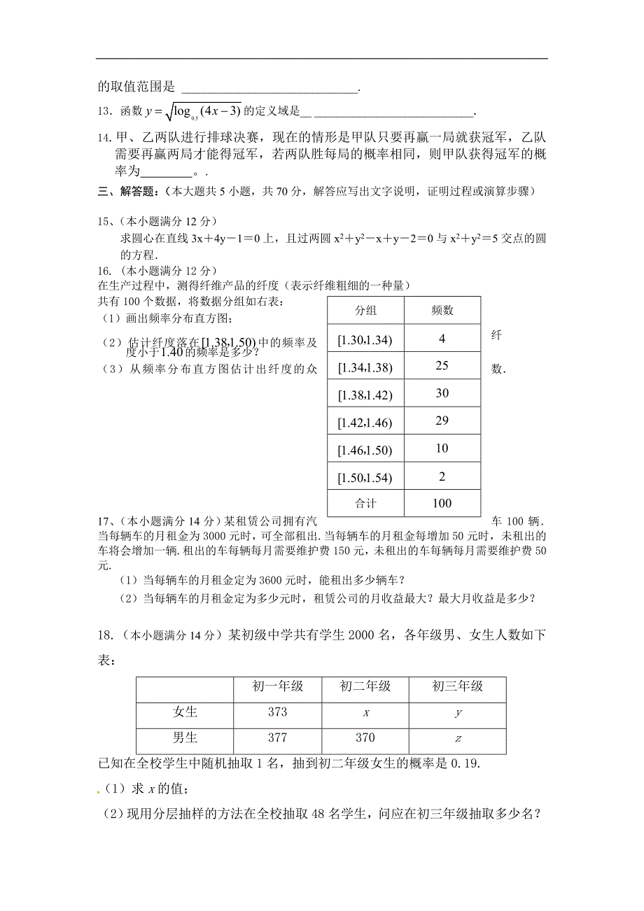 中大附中2016年高二数学期中考试题及答案_第3页