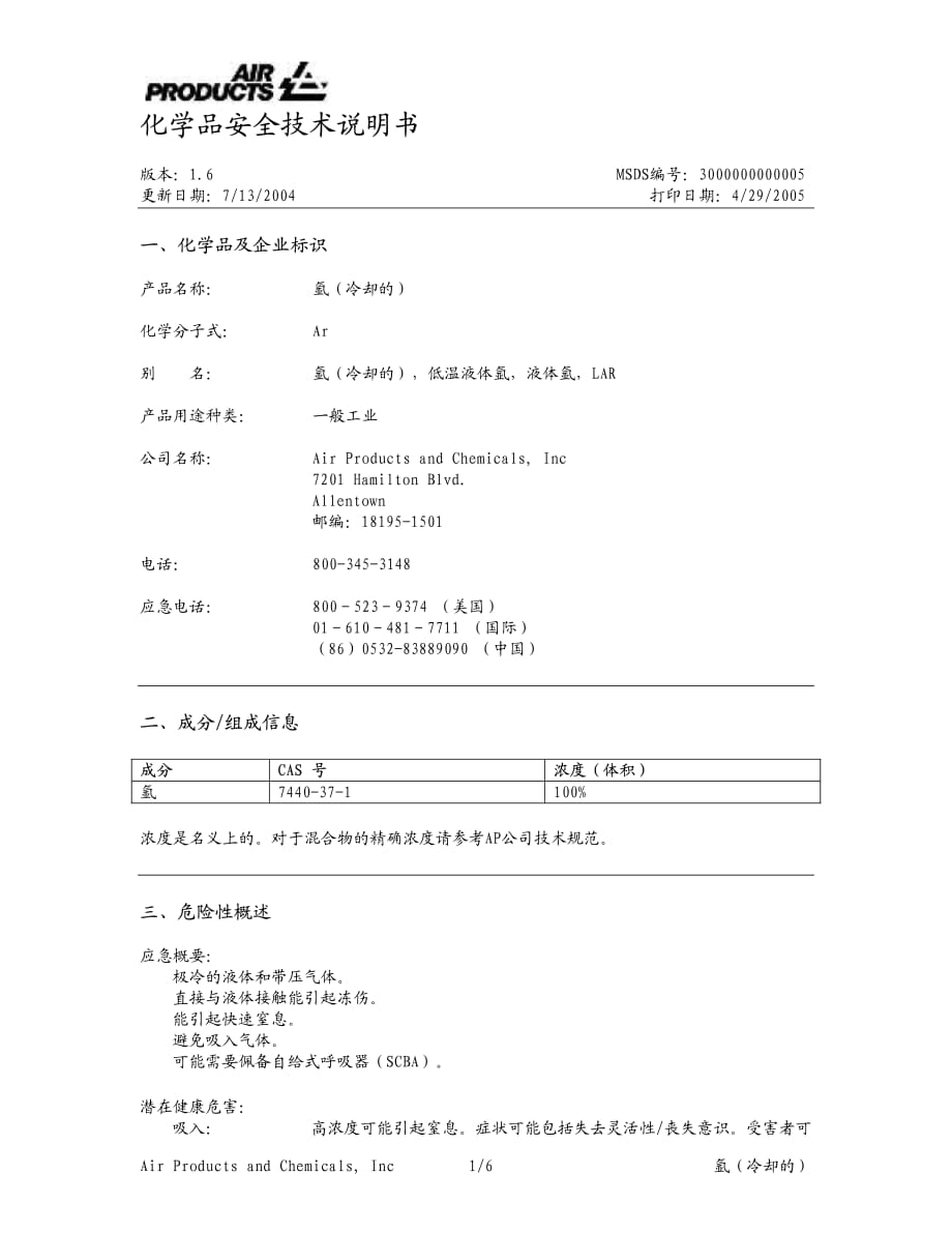 液氩中文msds---displaypdf_第1页