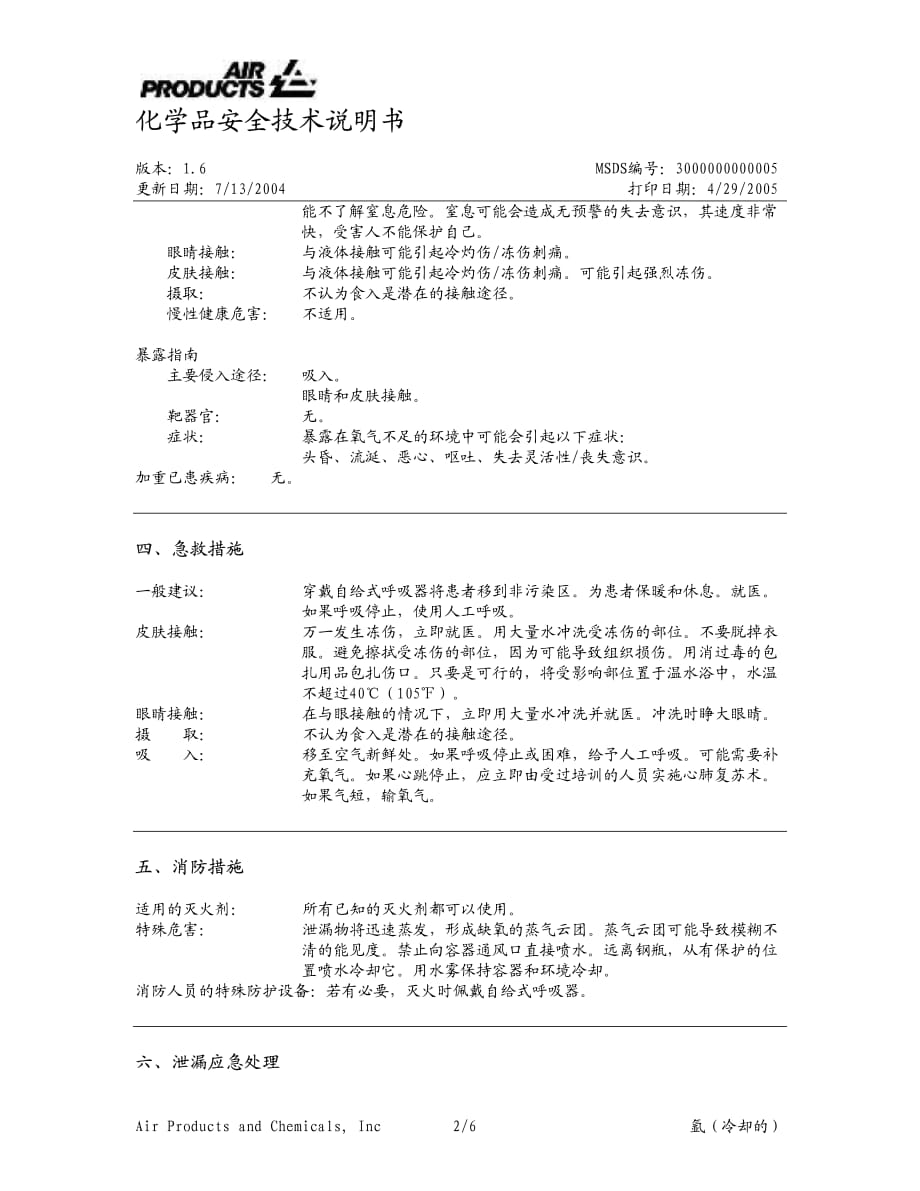 液氩中文msds---displaypdf_第2页