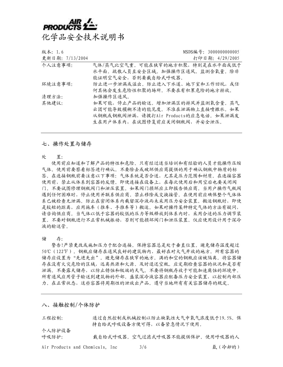 液氩中文msds---displaypdf_第3页