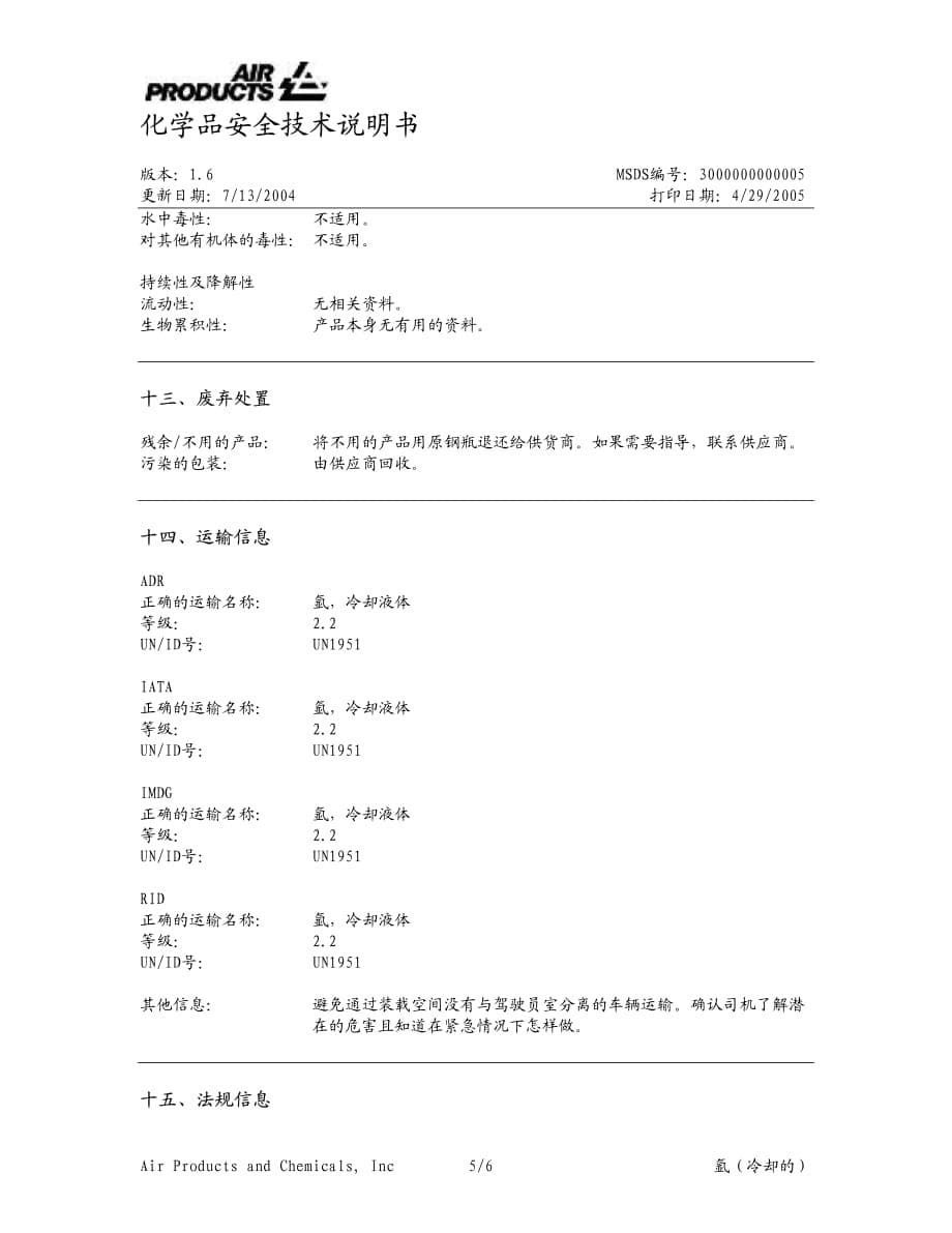 液氩中文msds---displaypdf_第5页