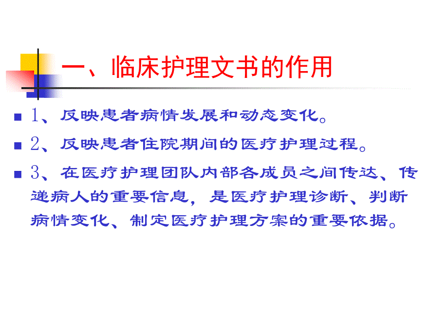 护理文书书写基本原则和要求资料_第3页