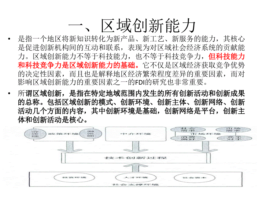 某市谈区域创新能力与竞争力_第3页