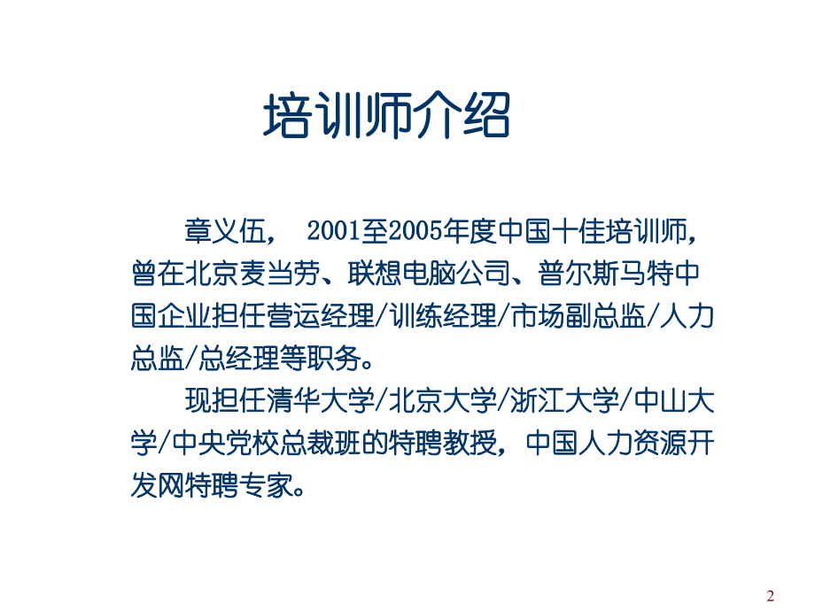 执行力的4个保障_第2页