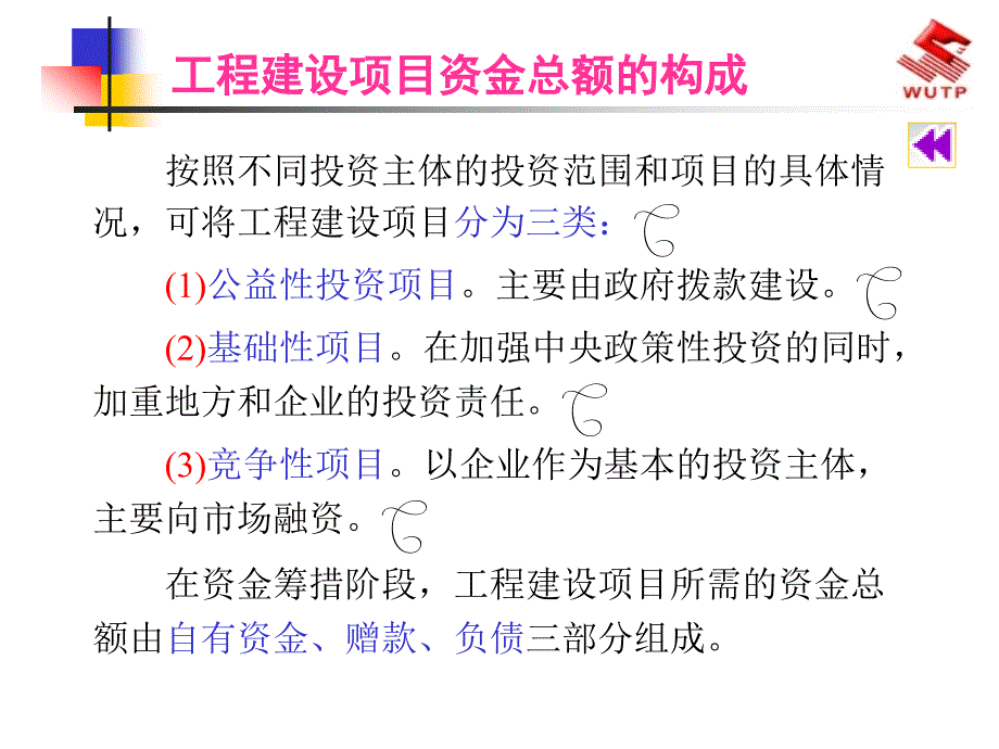 工程项目资金的筹集概述_第3页