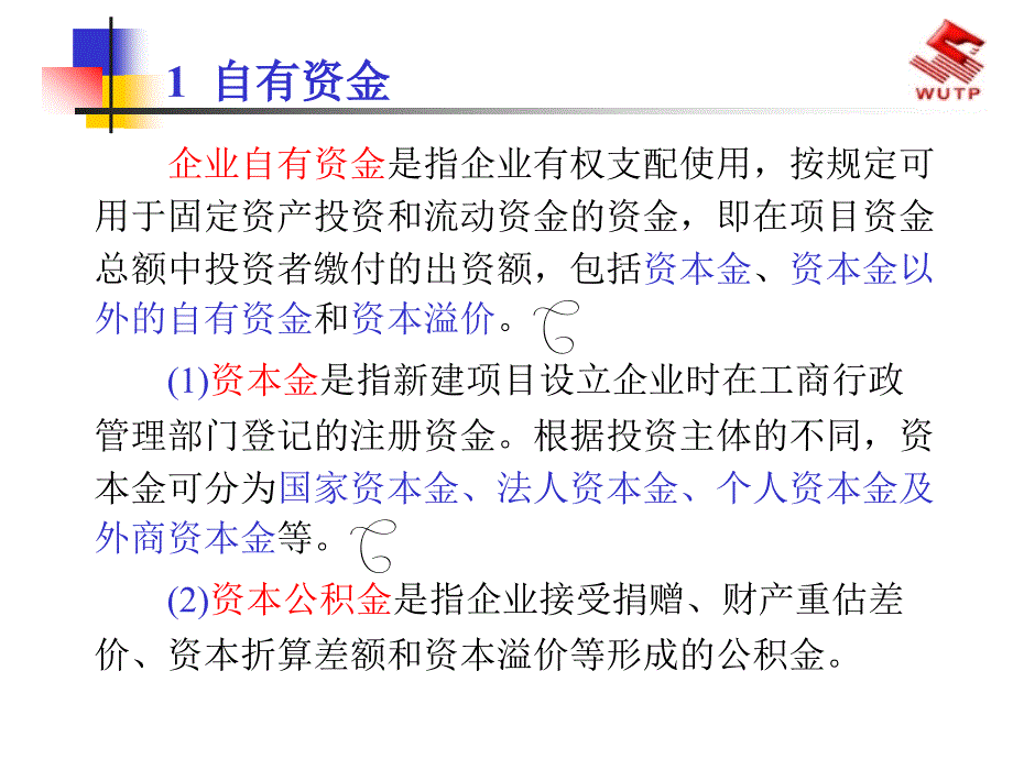 工程项目资金的筹集概述_第4页