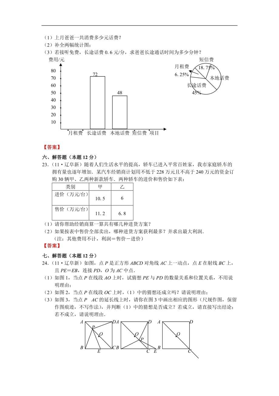 辽宁省2015年十城市中考数学试卷及答案_6_第5页