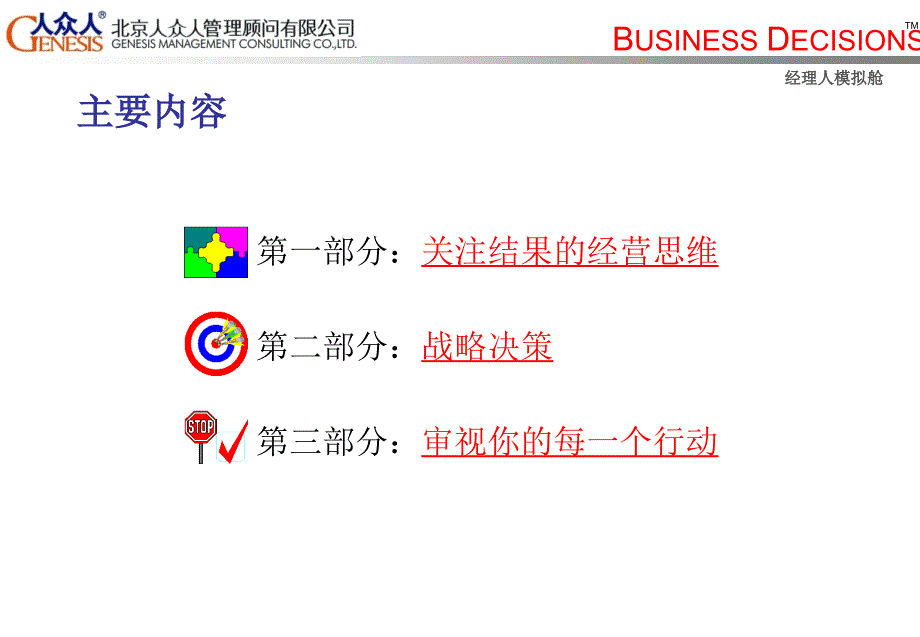 关于战略决策课程提要_第2页