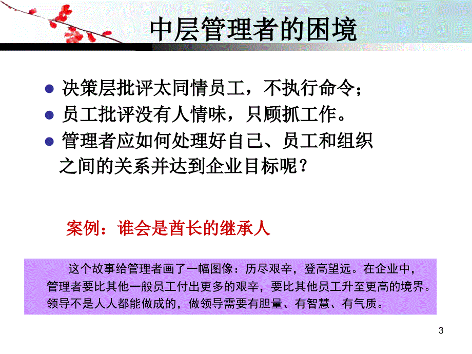 做好中层管理--成为中坚力量_第3页