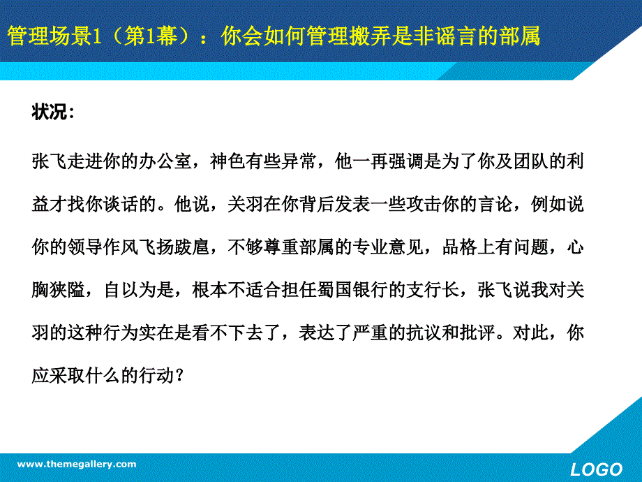 领导力沙盘训练课程_第3页