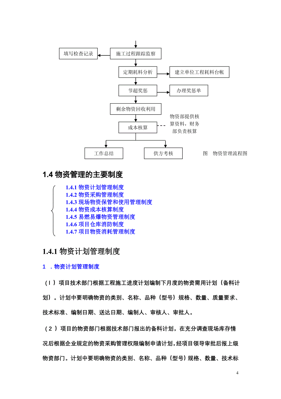 施工企业物资管理_第4页