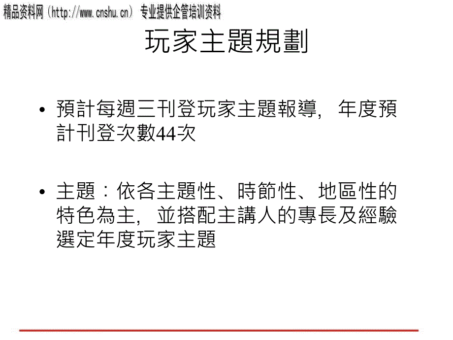 企业年度整合规划执行方案_第4页