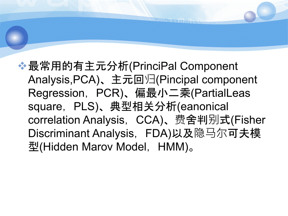 3多变量统计故障诊断方法_第4页