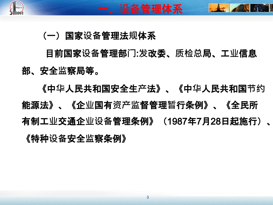 中国石化设备管理办法课件_第3页