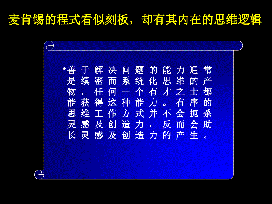 企业管理工具与方法的基本框架_第2页