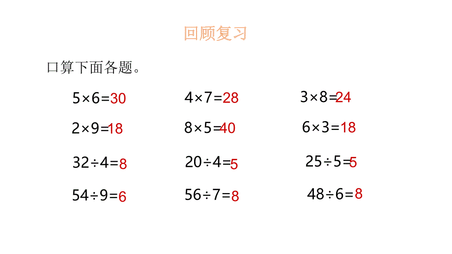 五年级上册数学课件-3.1 倍数与因数-北师大版（2014秋）(共12张PPT)_第3页