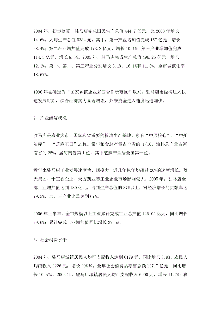 驻马店市房地产市场分析报告_第2页